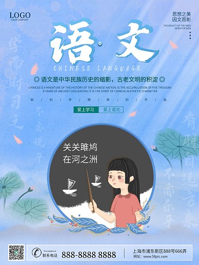 中国风创意开学季学校上课系列海报