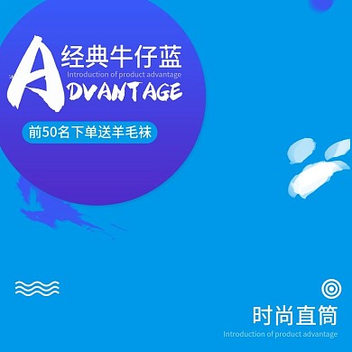 电商淘宝蓝色街头风男装牛仔裤主图直通车