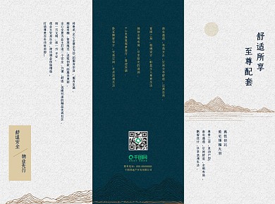 中式简约地产三折页设计