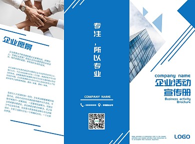 企业活动蓝色商务科技宣传三折页