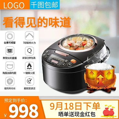 淘宝天猫直通车电饭煲促销主图