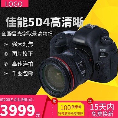 淘宝天猫直通车数码相机主图促销车图