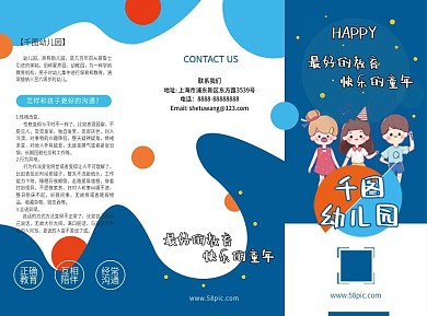 小清新幼儿园折页宣传单