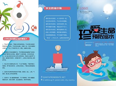 防溺水折页、预防少儿溺水折页、预防溺水