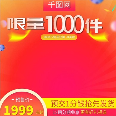 红色黄色春节新春狗年爆款直通车钻展首图