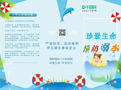 小清新风预防溺水三折页游泳安全折页宣传单