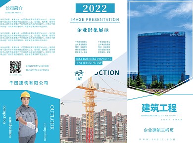 蓝色系建筑三折页