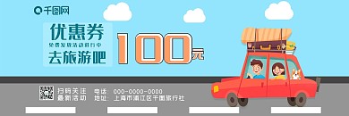 小清新旅游优惠券代金券17