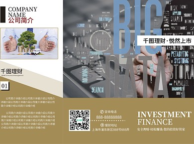 投资理财公司三折页
