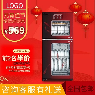 电商淘宝元宵佳节直通车模板