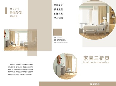 北欧风家具三折页