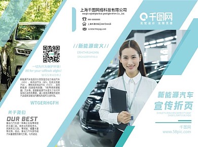 原创新能源汽车宣传三折页