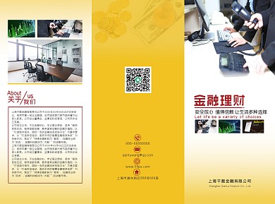 金融理财公司三折页