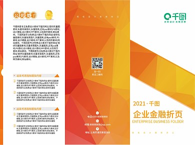 企业金融黄色几何色块折页