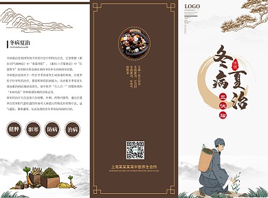 中医三伏天三伏贴养生三折页