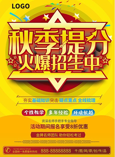 秋季新学期辅导补习班DM宣传单