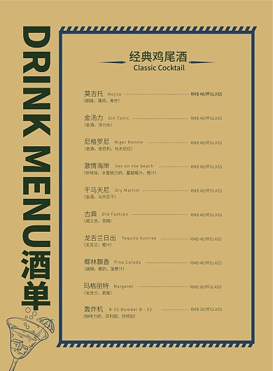 酒吧鸡尾酒单牛皮纸简约菜单