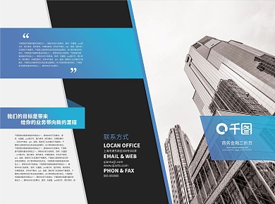 创意渐变拼接蓝色商务金融三折页