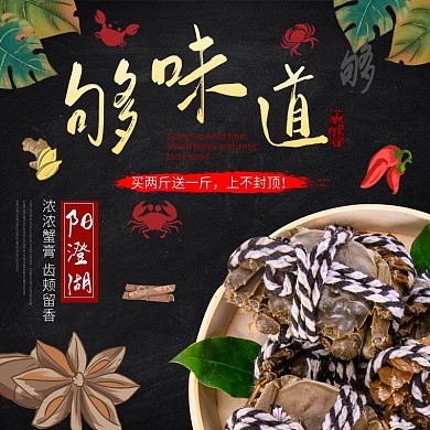 野生美味大闸蟹主图