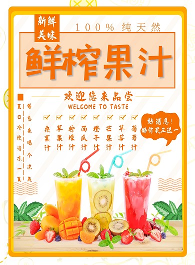 简约风鲜榨果汁菜单