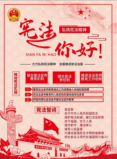 宪法你好党建知识教育宣传单单页