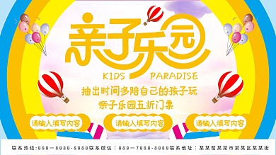 亲子乐园宣传海报