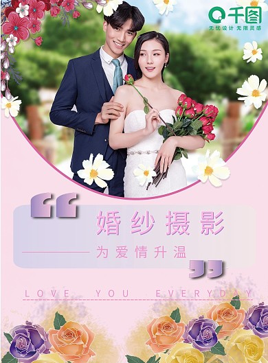 婚纱摄影DM单