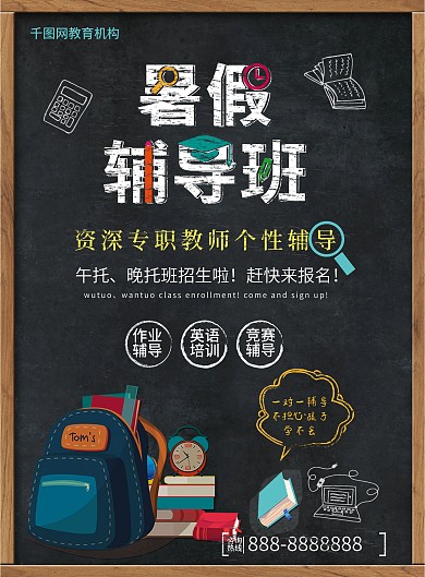 暑假班宣传单辅导班宣传培训宣传单