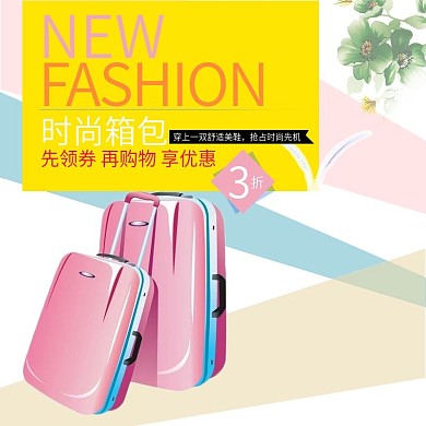 旅行箱包节明星旅行季电商旅行包简约主图