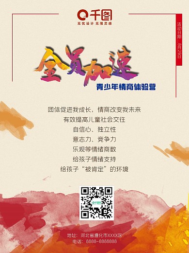 情商活动宣传海报企业文化展架