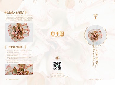 小清新温馨浪漫花店花房花卉宣传三折页