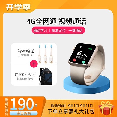 儿童手表主图直通车图