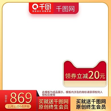 淘宝天猫红色大气风格双十一白底主图
