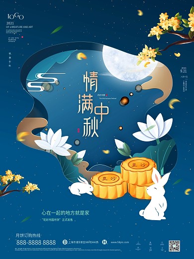 创意剪纸风八月十五中秋节月饼宣传海报