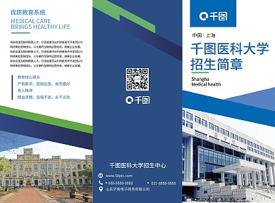 开学季校园幼儿中小学招生简章