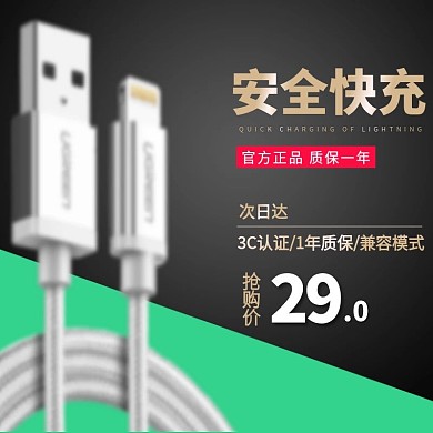 淘宝天猫数据线主图直通模板PSD