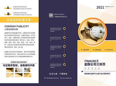 金融公司宣传三折页