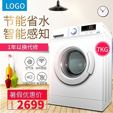 夏季促销全自动洗衣机主图