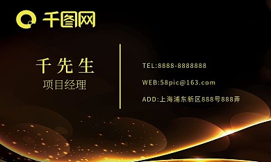 精品黑金商务名片