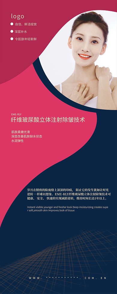 易拉宝纤维玻尿酸