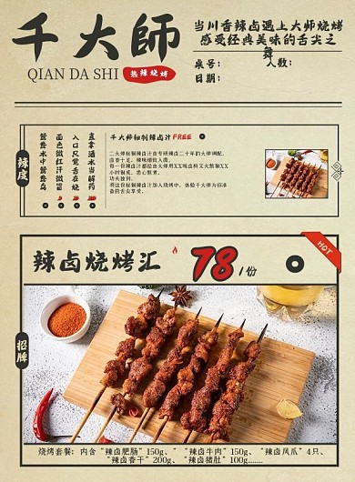 烧烤套餐内含牛皮纸复古菜单烤串菜谱
