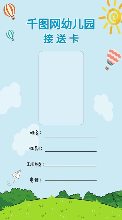 幼儿园接送卡 可爱卡通