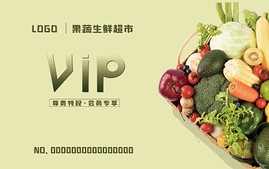 绿色果蔬超市会员卡