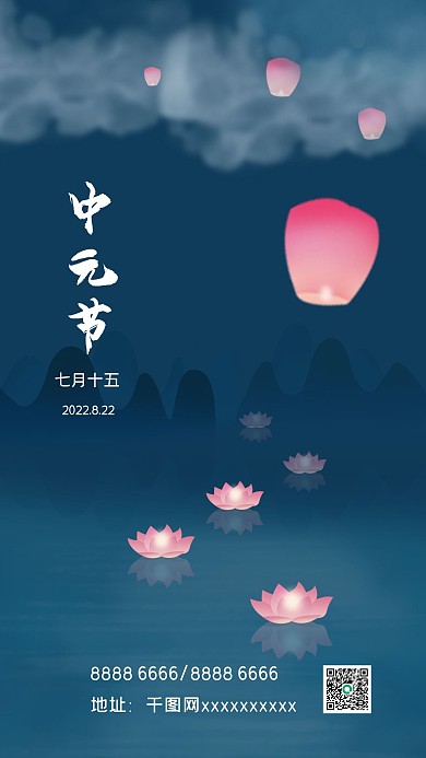 中元节莲花孔明灯新媒体手机海报