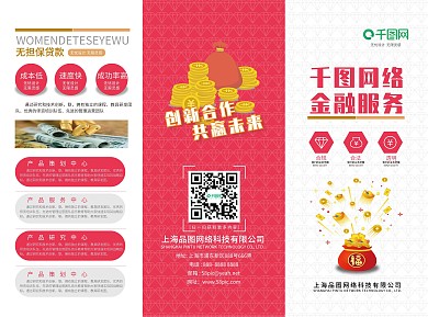 红色大气商务金融三折页设计