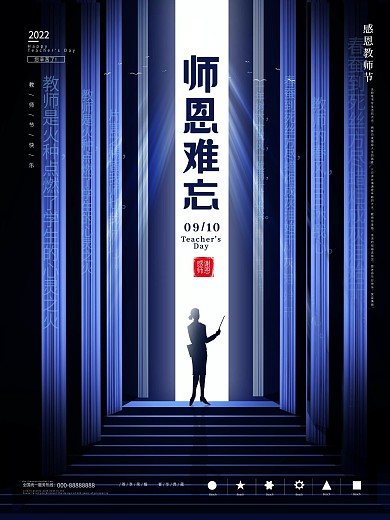 原创简约教师节剪影还海报