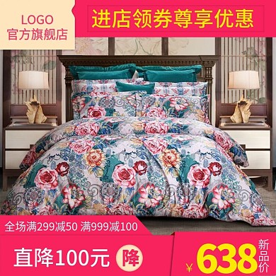 电商淘宝天猫直通车家纺贡缎四件套促销主图