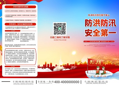 大气简约防洪三折页