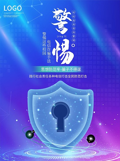 时尚大气校园安全海报