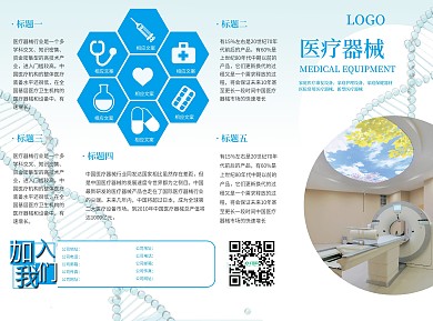 医疗器械宣传三折页